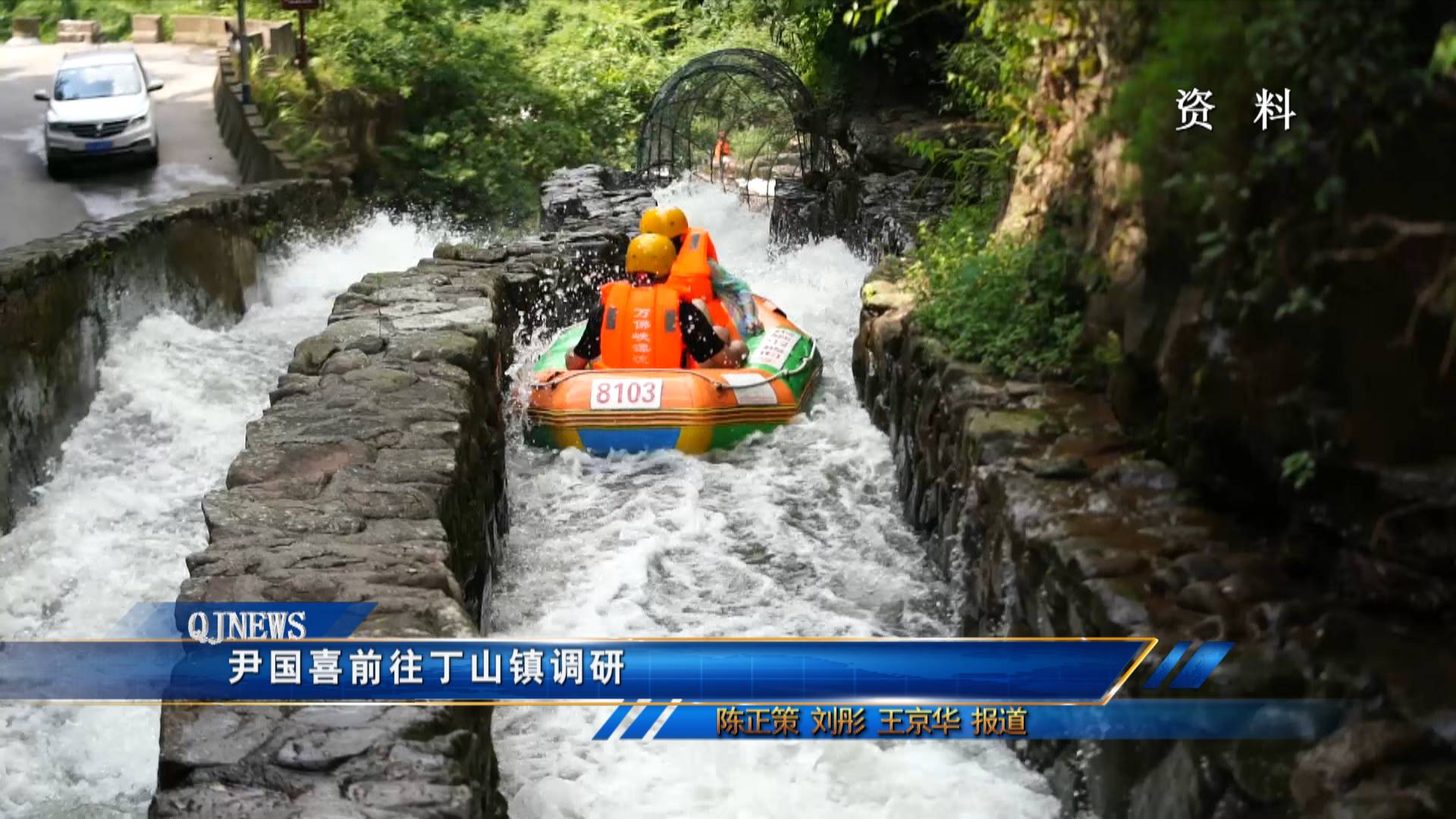 尹国喜前往丁山镇调研