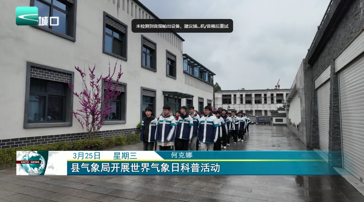 县气象局开展世界气象日科普活动