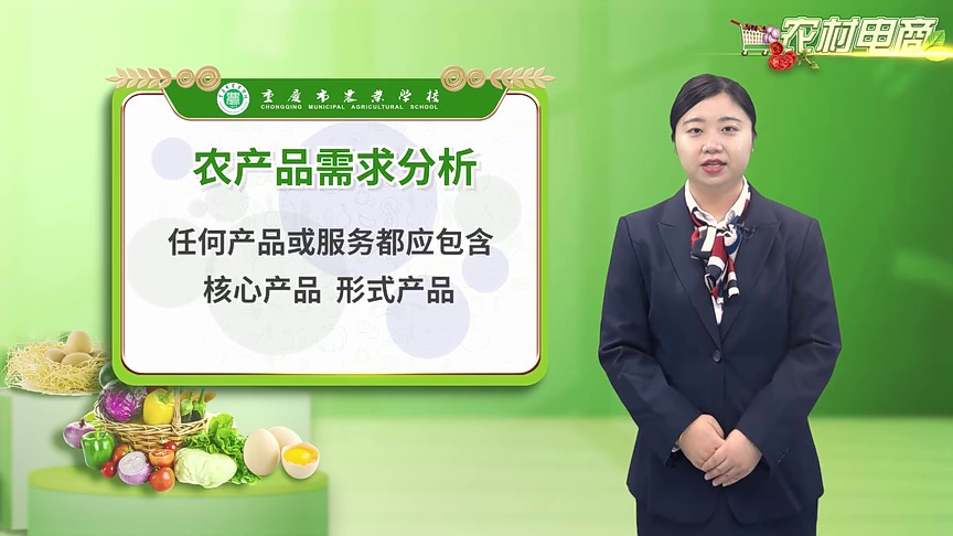 【农村电商】农产品需求分析