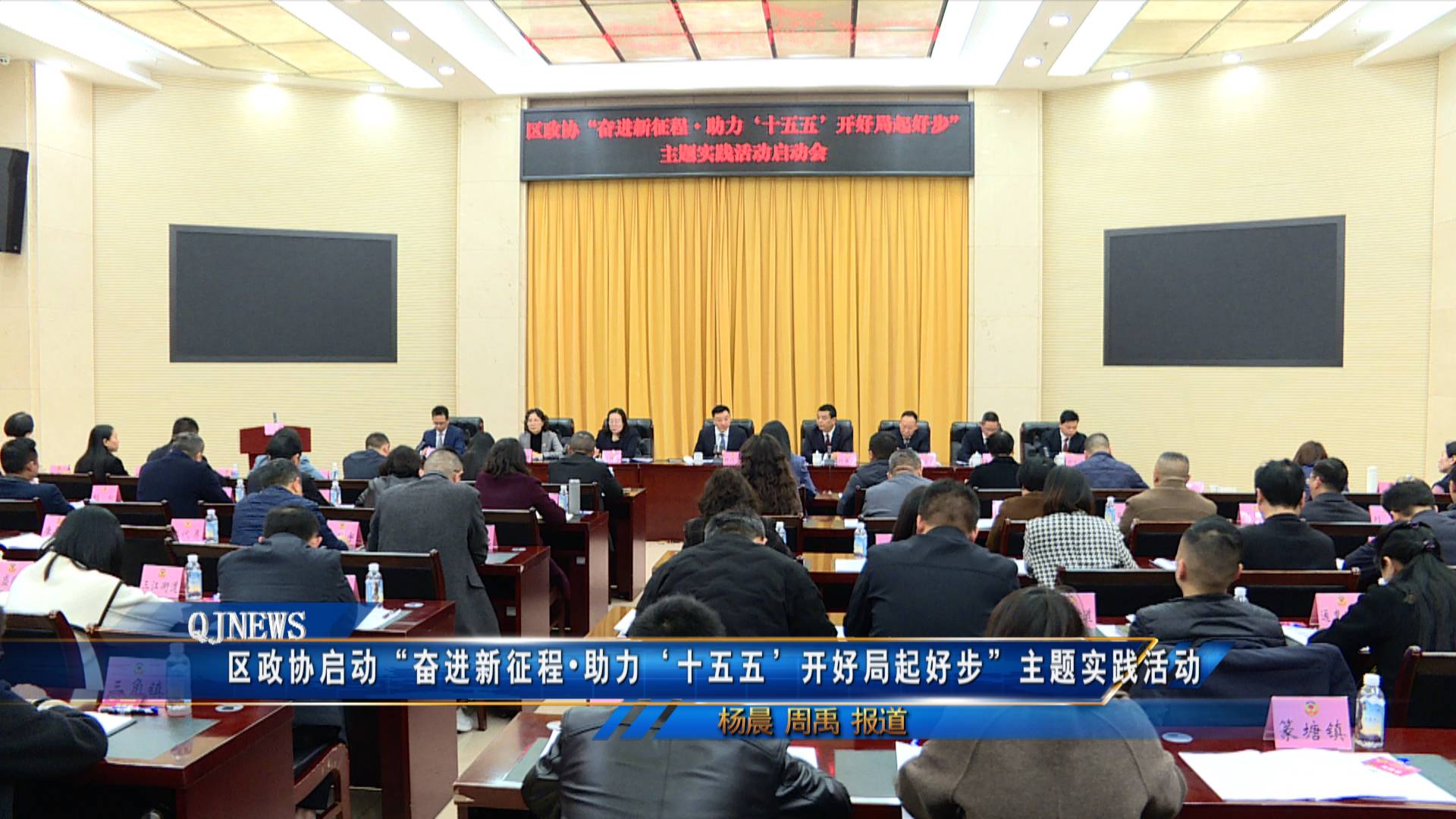 区政协启动“奋进新征程•助力‘十五五’开好局起好步”主题实践活动