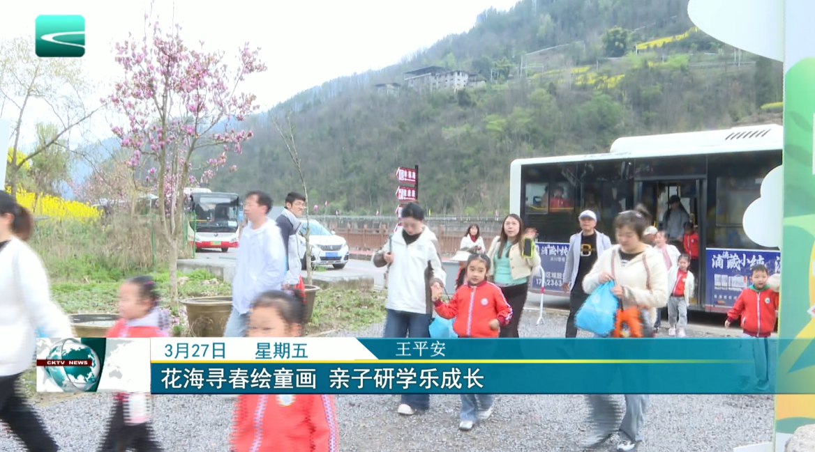 花海寻春绘童画 亲子研学乐成长