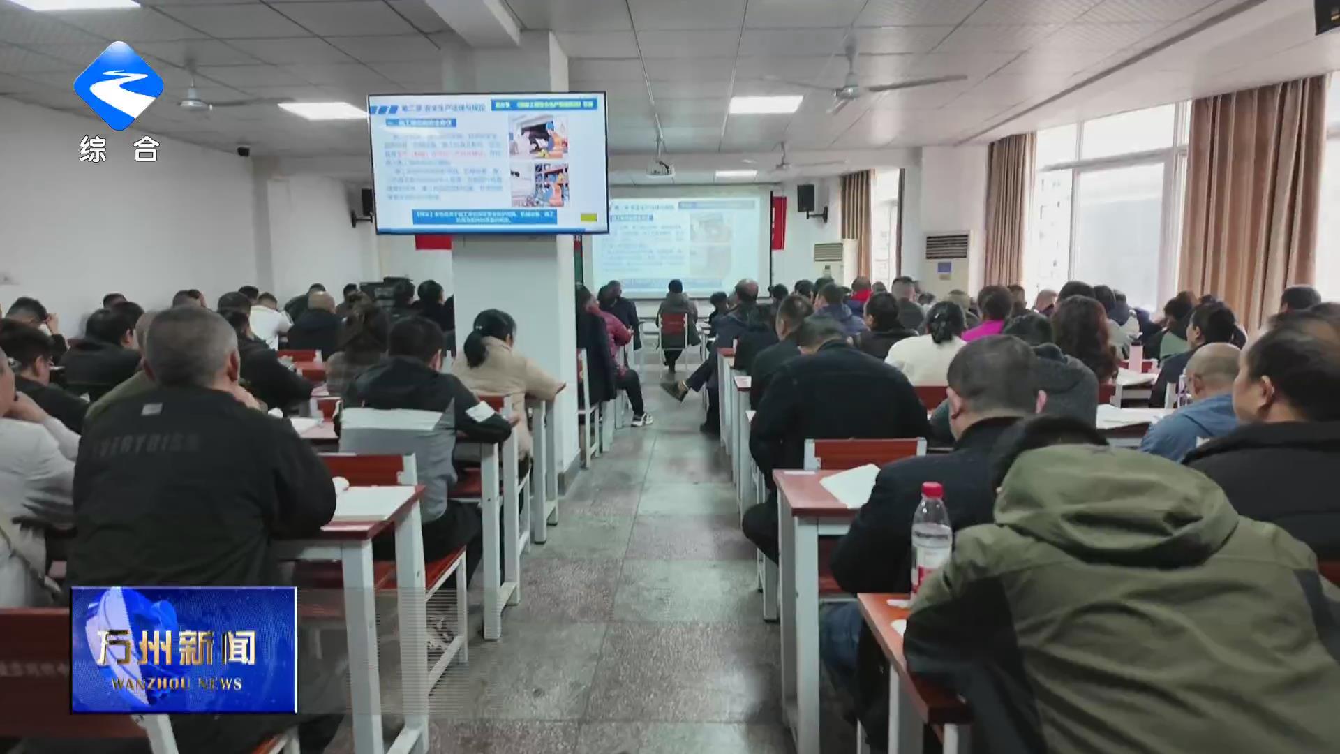 为安全生产“充电赋能” 万州区安管人员培训班收官