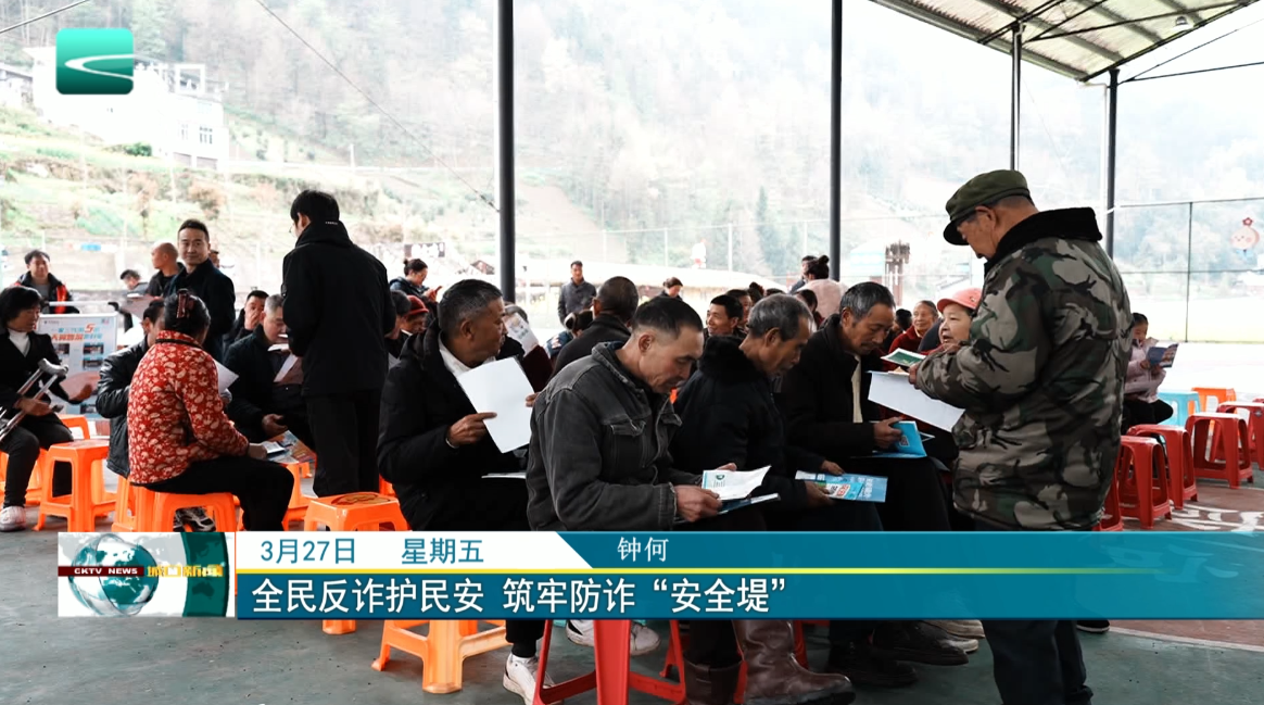 全民反诈护民安 筑牢防诈“安全堤”