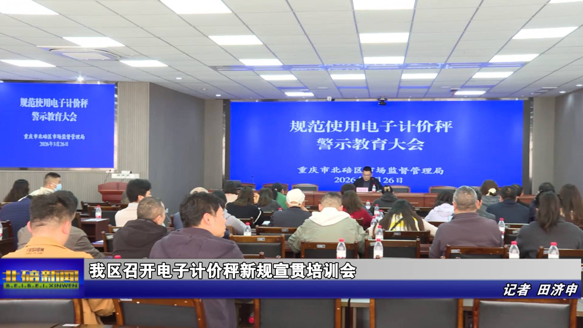 我区召开电子计价秤新规宣贯培训会