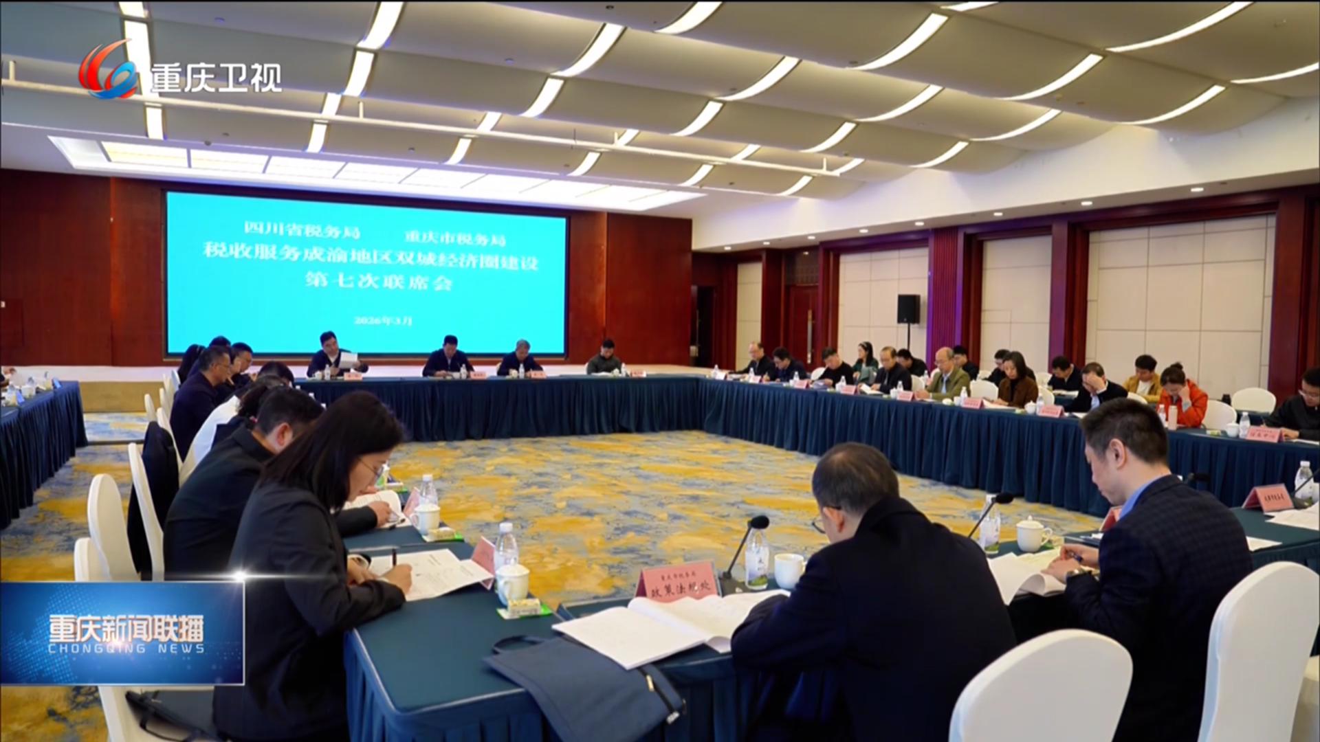 简讯：川渝税务部门今年将推进30项重点任务