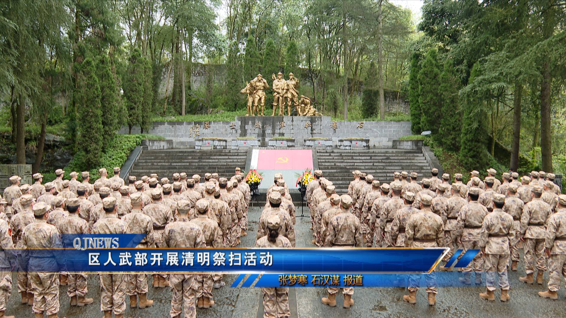 区人武部开展清明祭扫活动