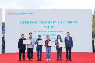 九龙街道社工创意项目大赛成果落地 18个项目集中签约