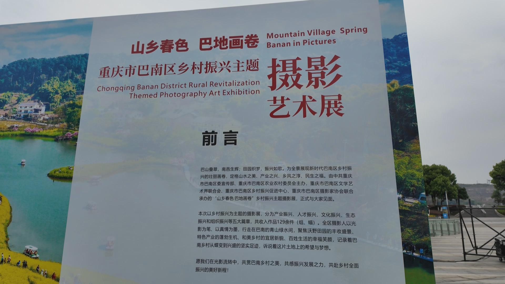 光影里看巴南 129幅佳作绘就乡村最美底色