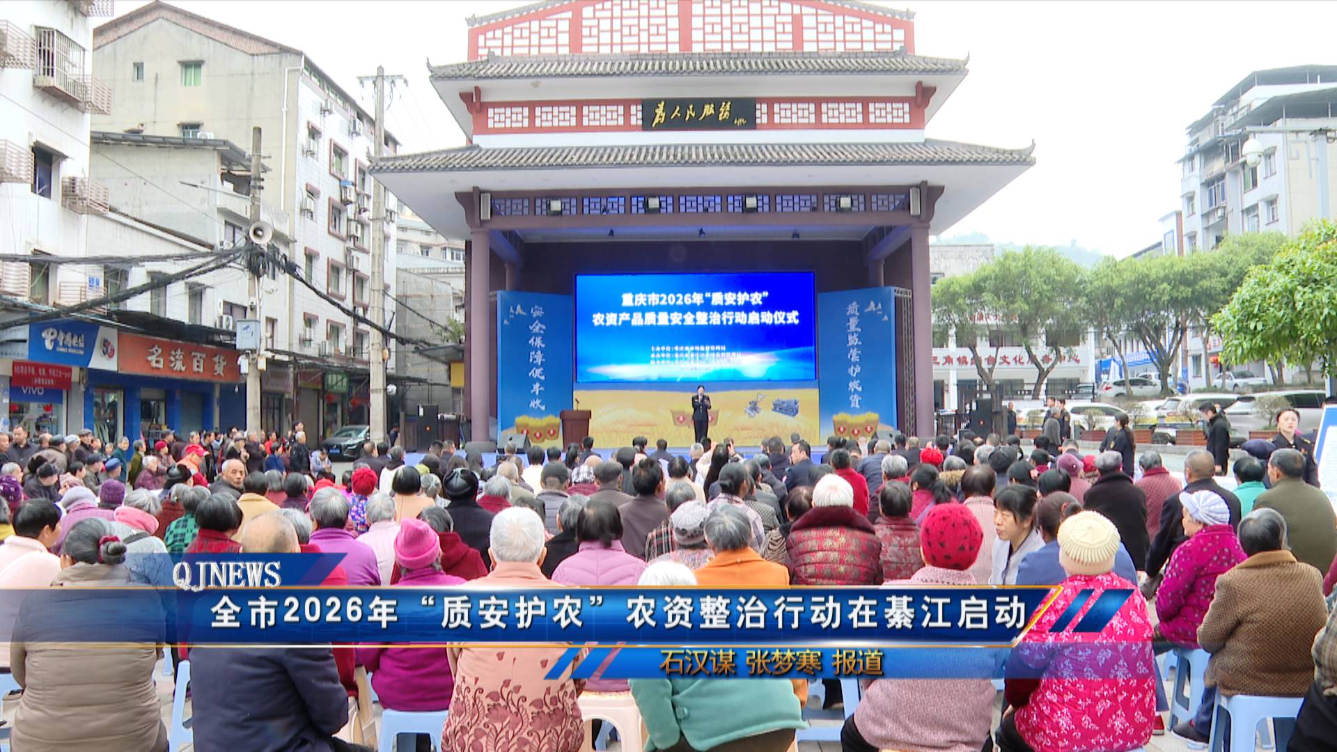 全市2026年“质安护农”农资整治行动在綦江启动