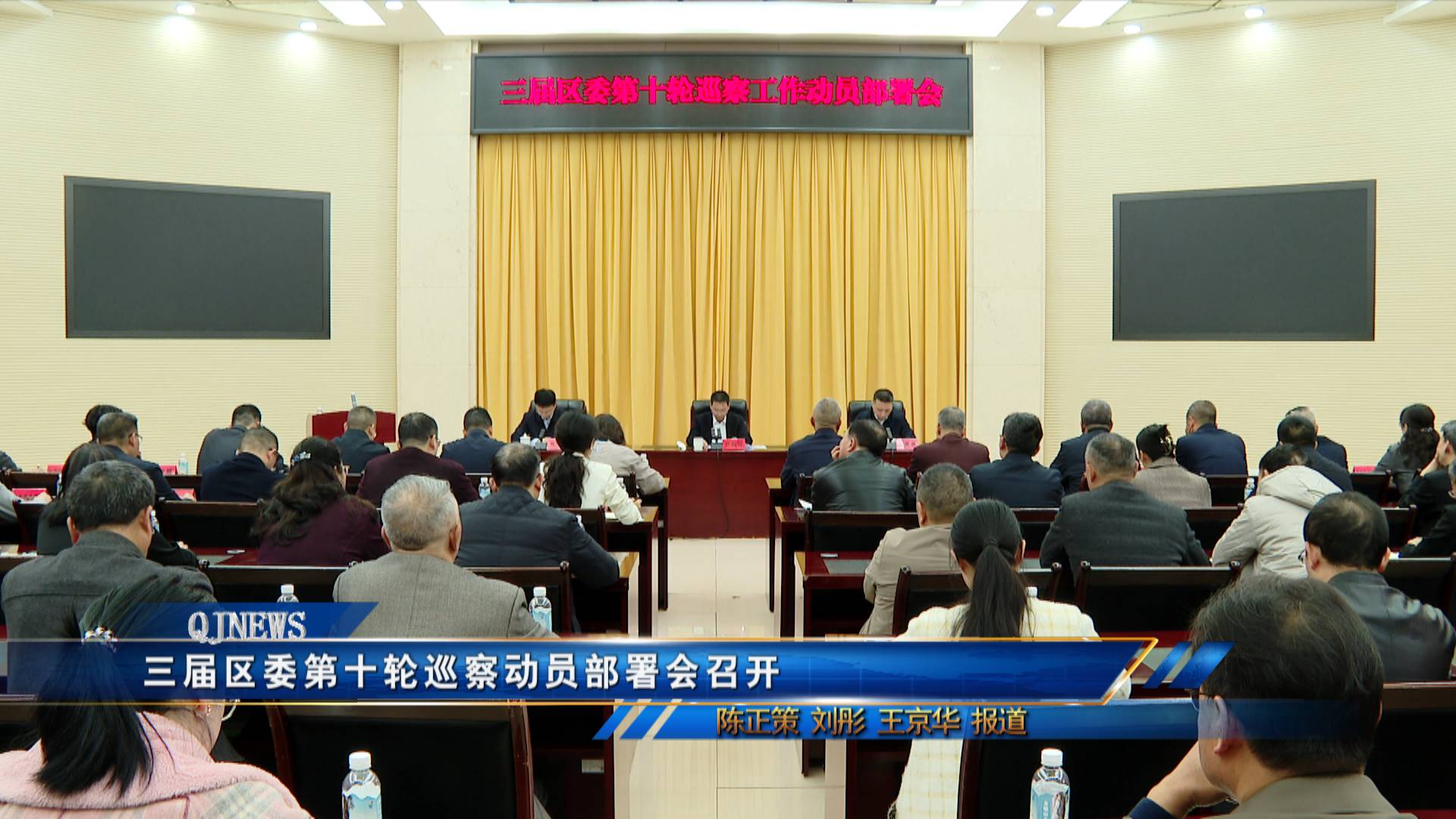 三届区委第十轮巡察动员部署会召开
尹国喜出席并讲话
