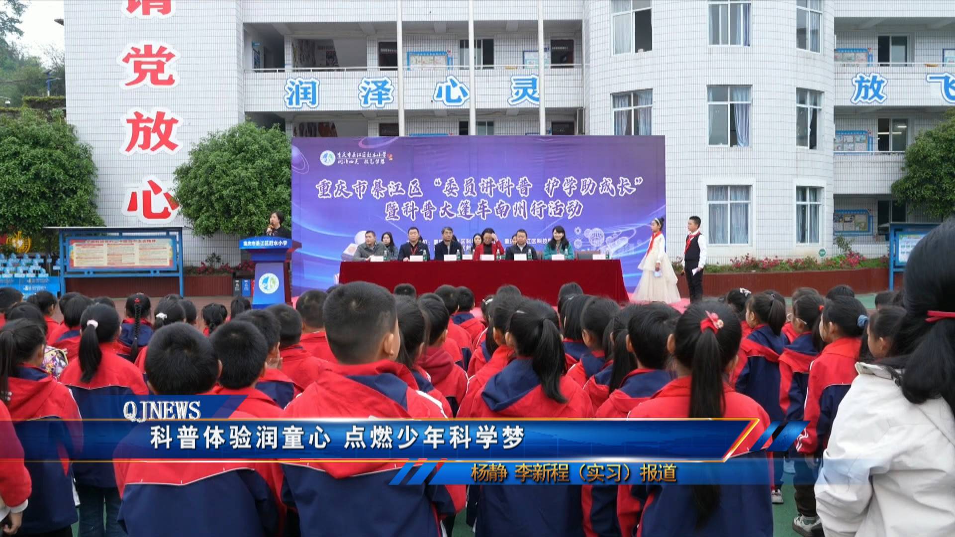 科普体验润童心 点燃少年科学梦