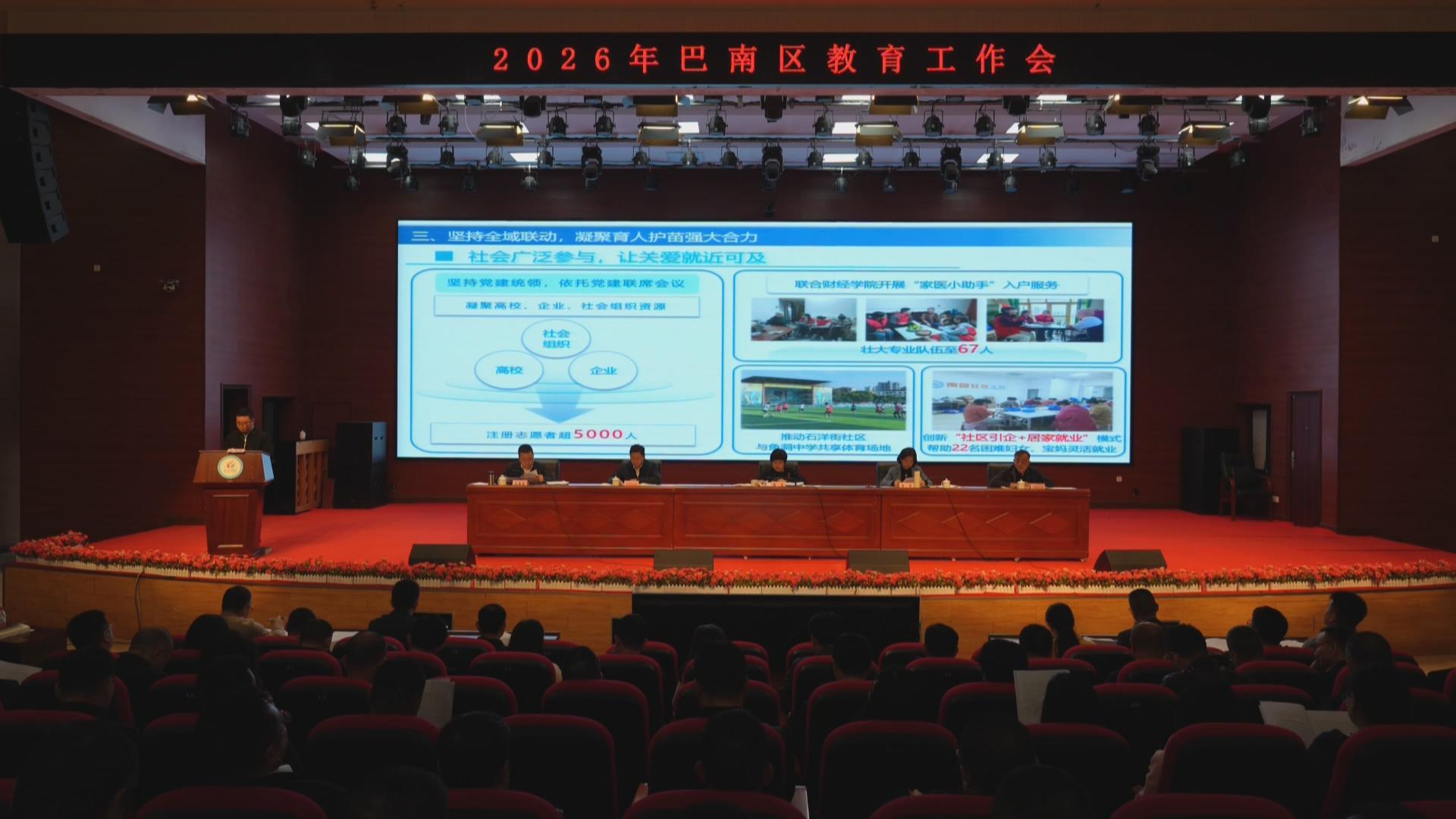 2026年巴南区教育工作会议召开