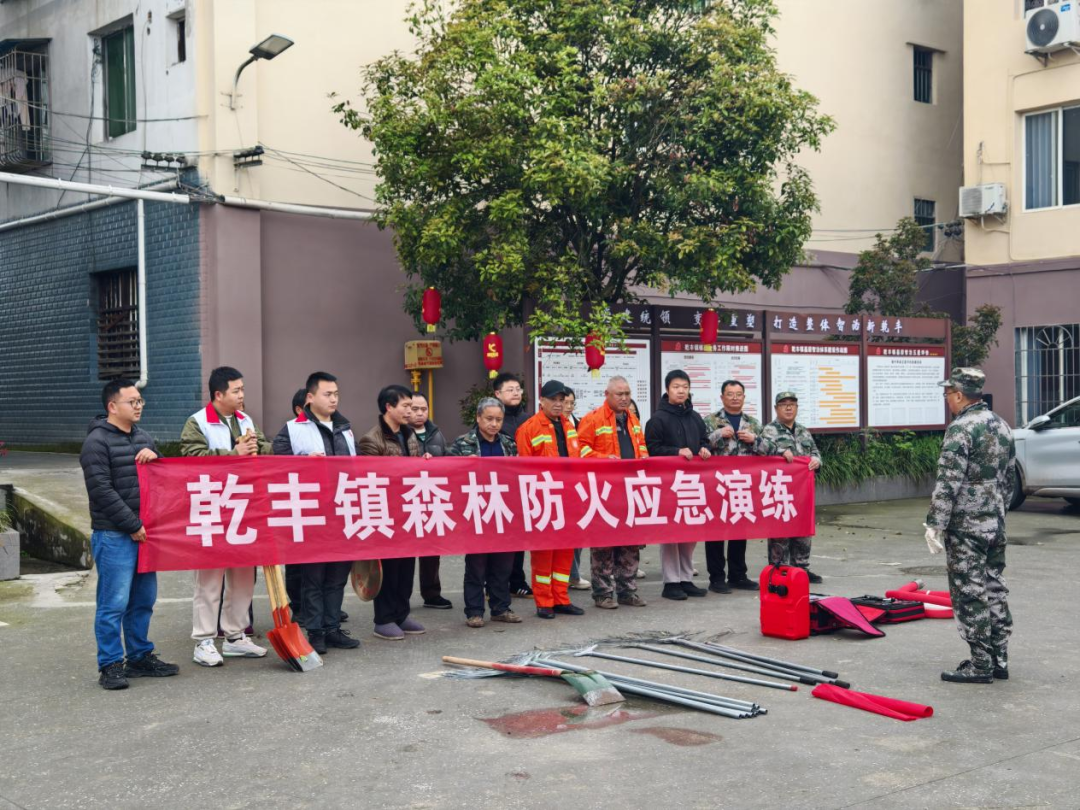 【我为群众办实事】以练筑防护佑青山——乾丰镇开展森林防火应急演练​