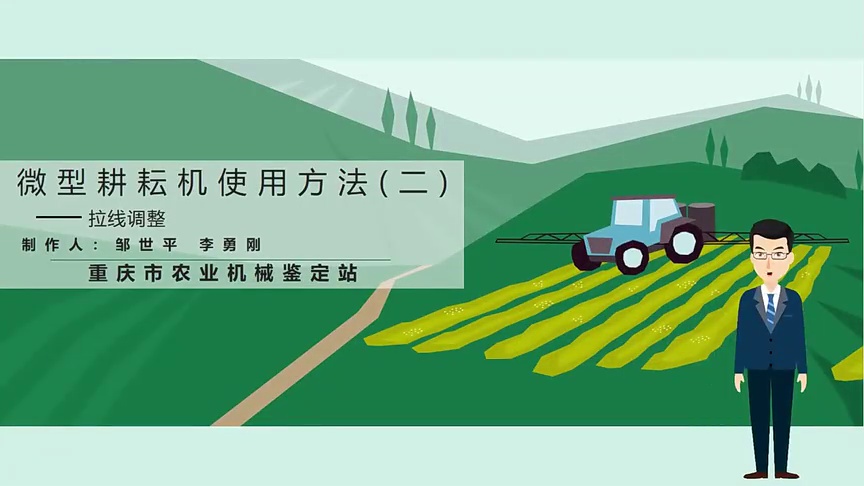 【农技慕课】微型耕耘机使用方法（二）