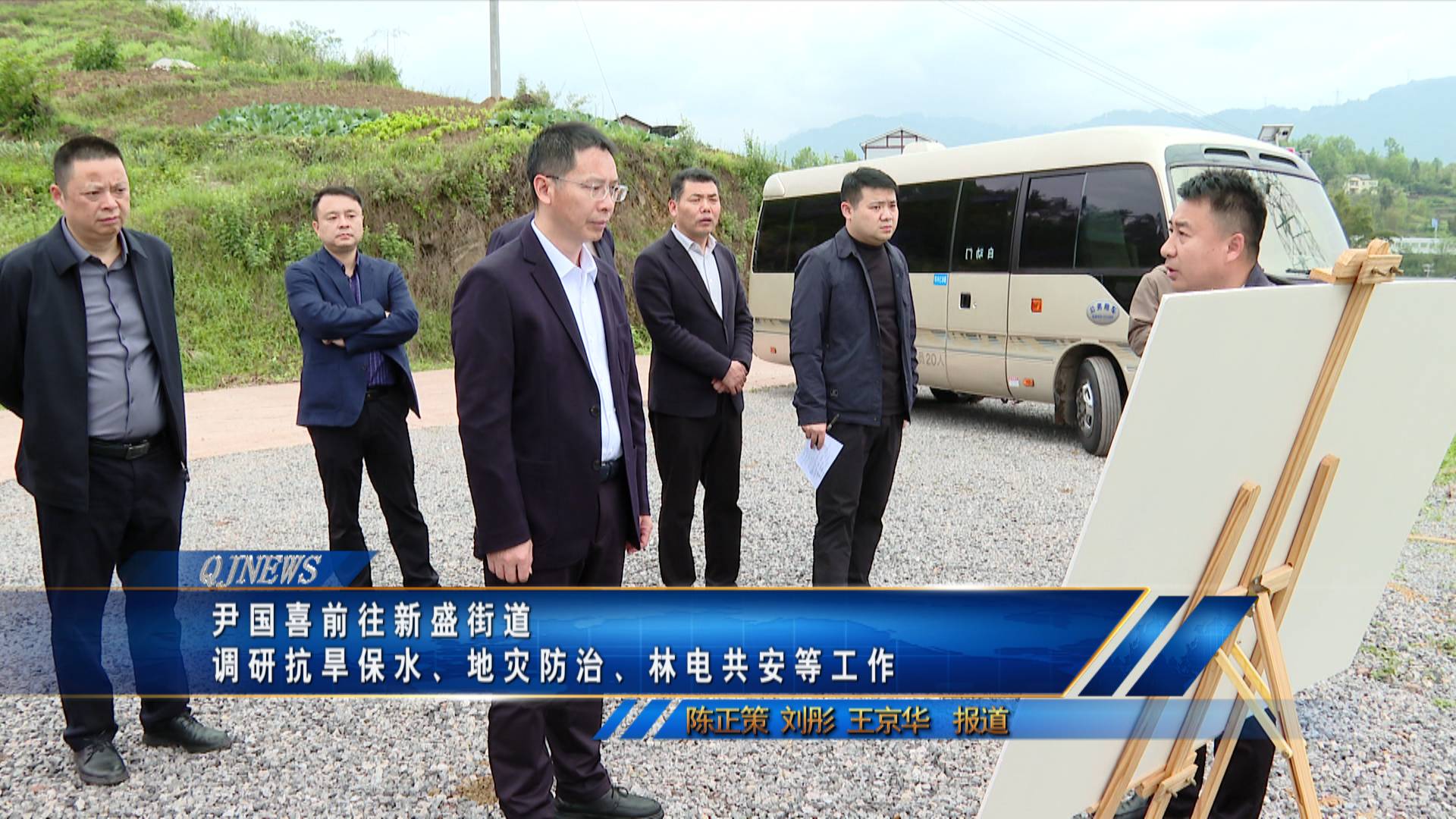 尹国喜前往新盛街道
调研抗旱保水、地灾防治、林电共安等工作
