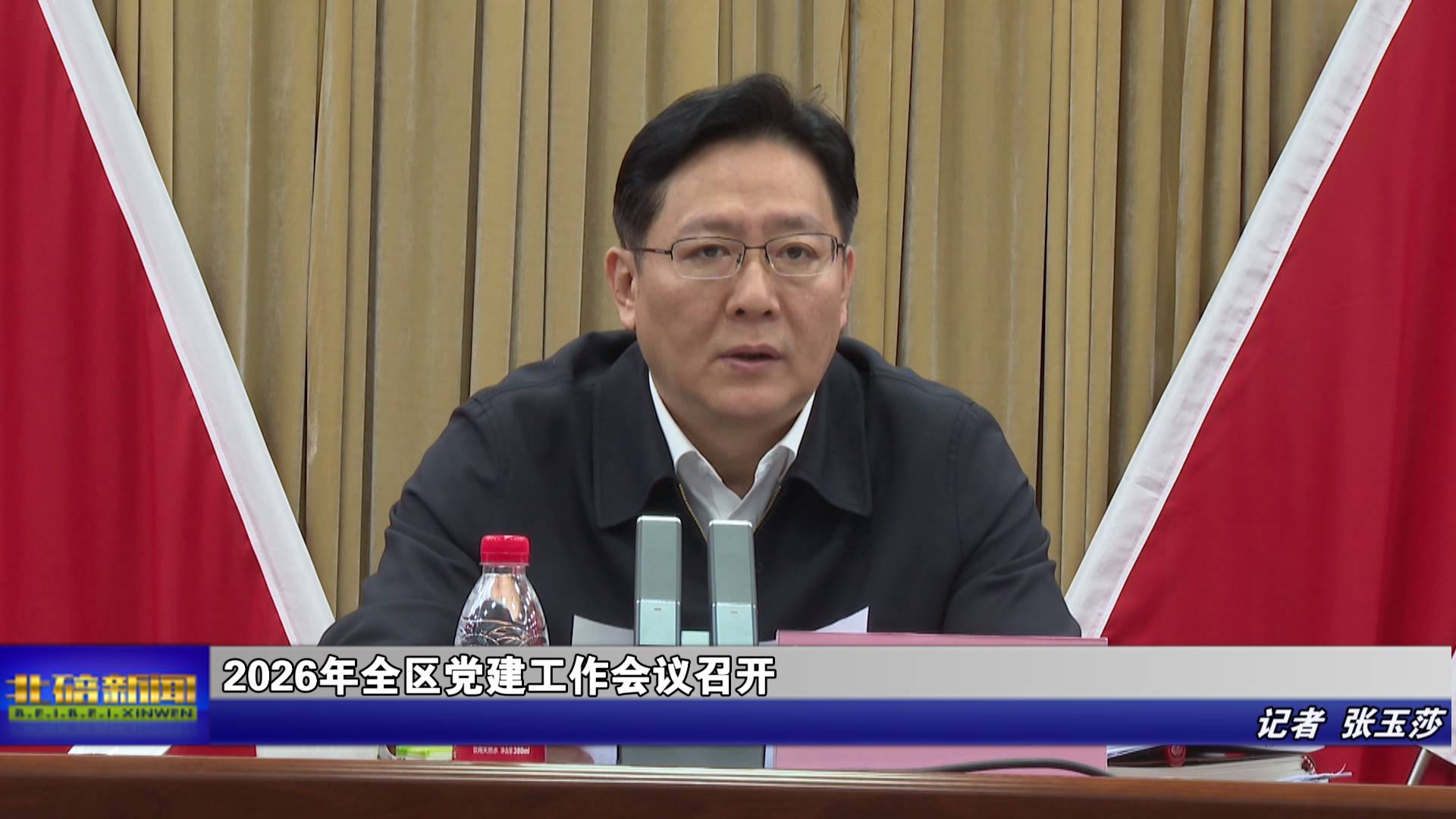 2026年全区党建工作会议召开