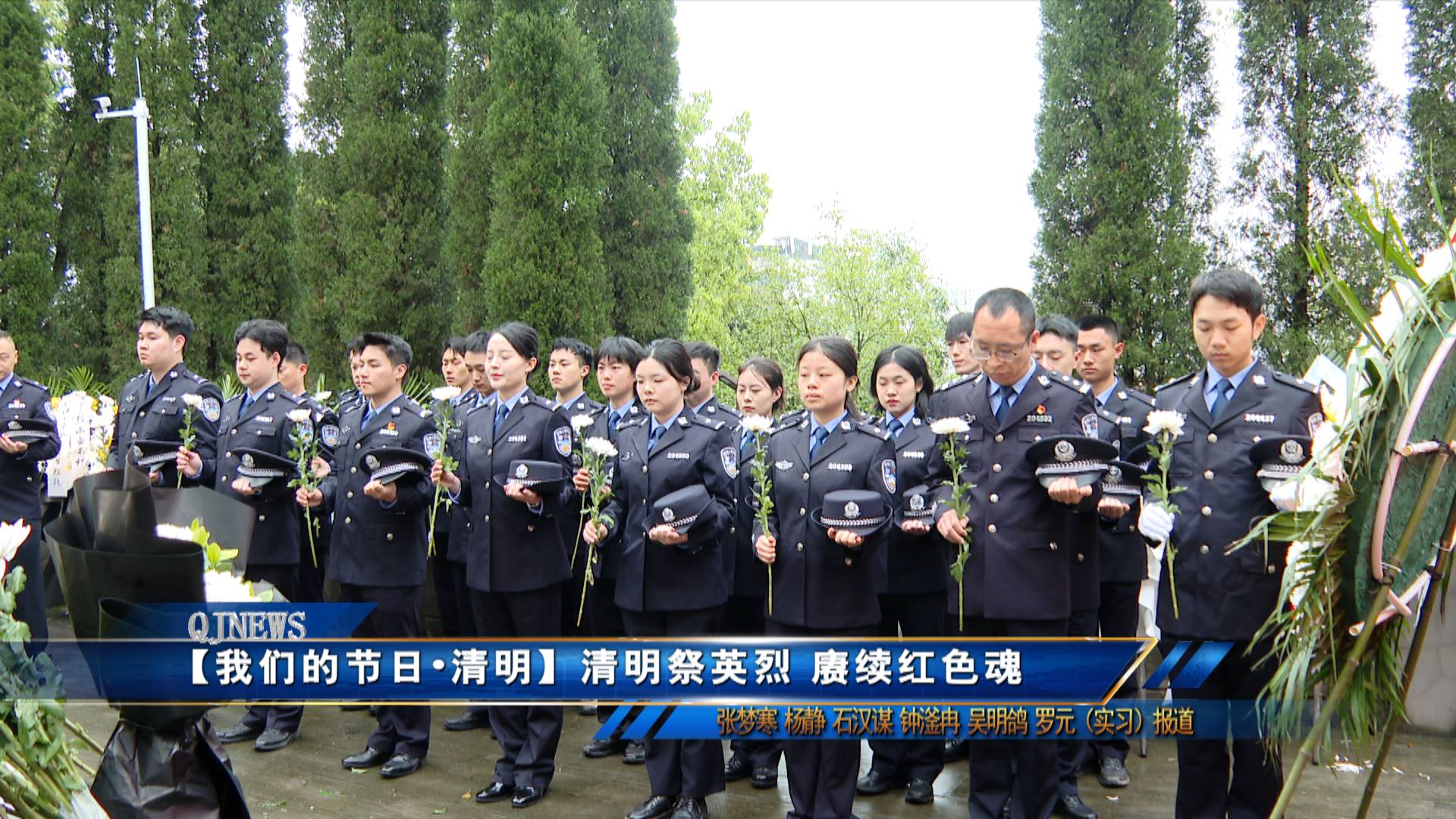 【我们的节日•清明】清明祭英烈 赓续红色魂