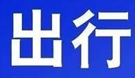 春假+清明小长假，綦江发布高速公路出行安全提示→