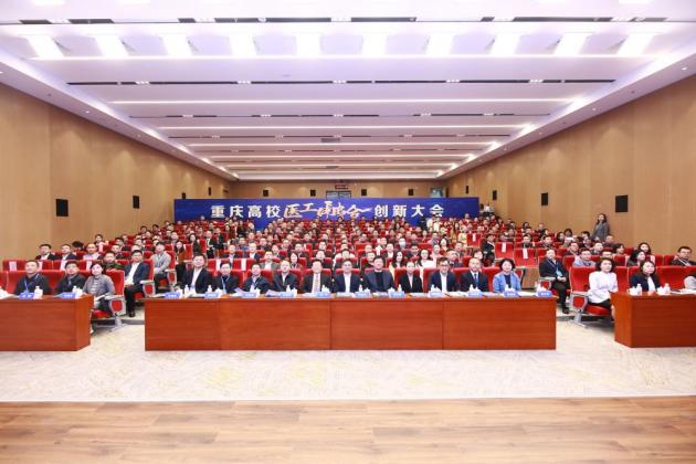 重庆举行高校医工融合创新大会