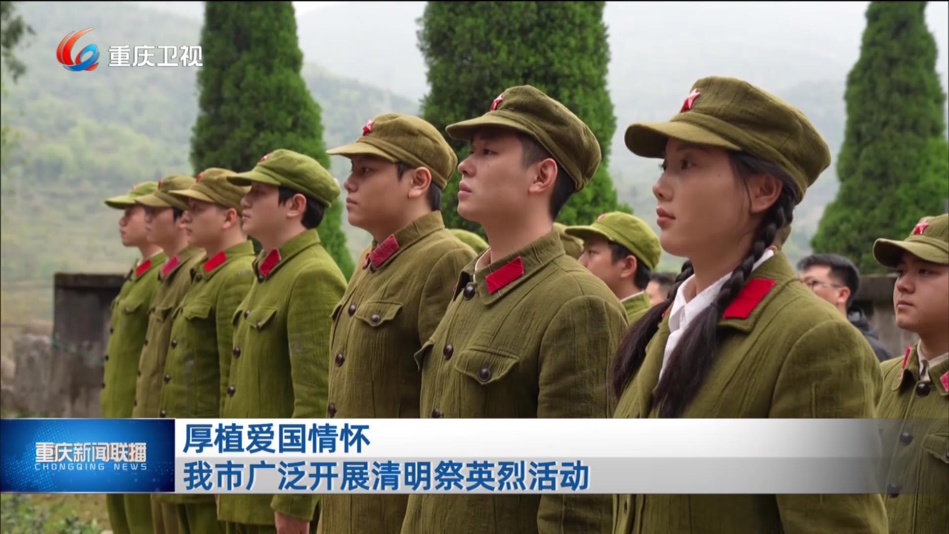 厚植爱国情怀 我市广泛开展清明祭英烈活动