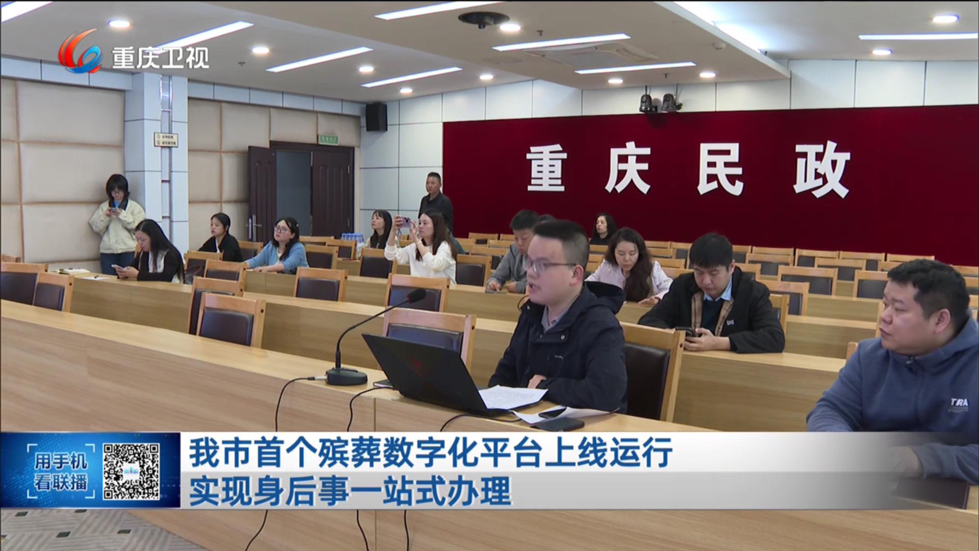 我市首个殡葬数字化平台上线运行 实现身后事一站式办理