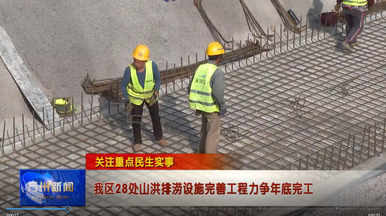 关注重点民生实事 我区28处山洪排涝设施完善工程力争年底完工