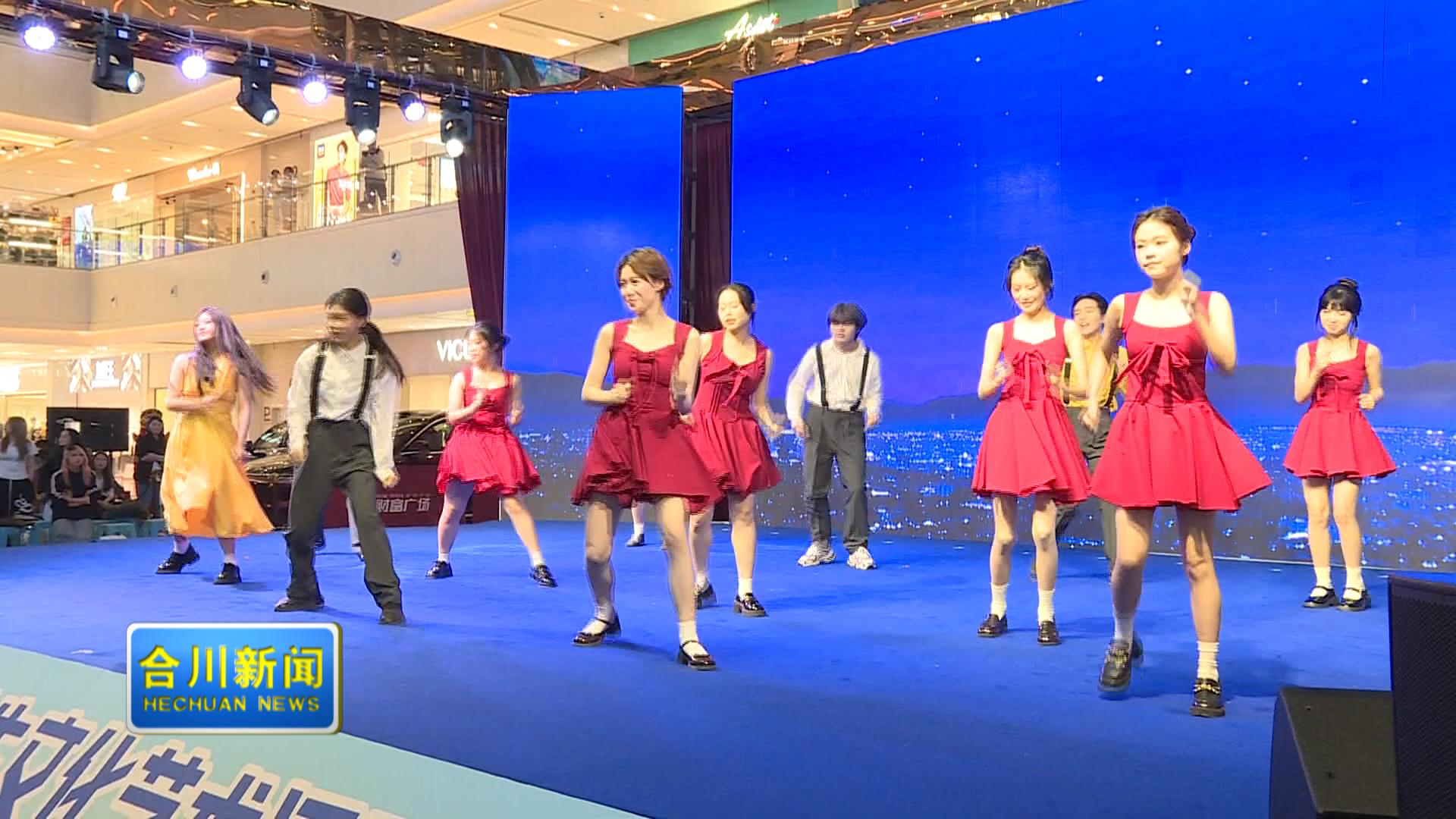 “活力三江 青春有YOUNG”  合川区首届大学生文化艺术活动盛大开幕