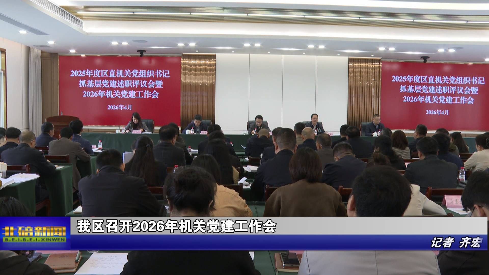 ​我区召开2026年机关党建工作会