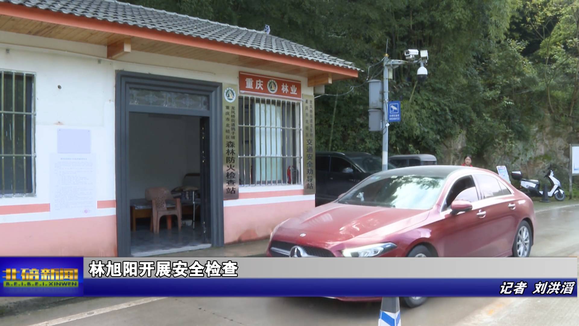 林旭阳开展安全检查
