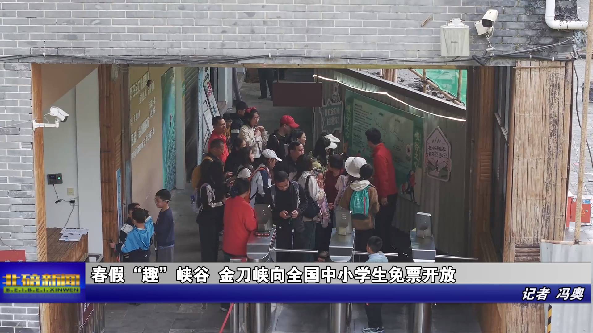 春假“趣”峡谷 金刀峡向全国中小学生免票开放