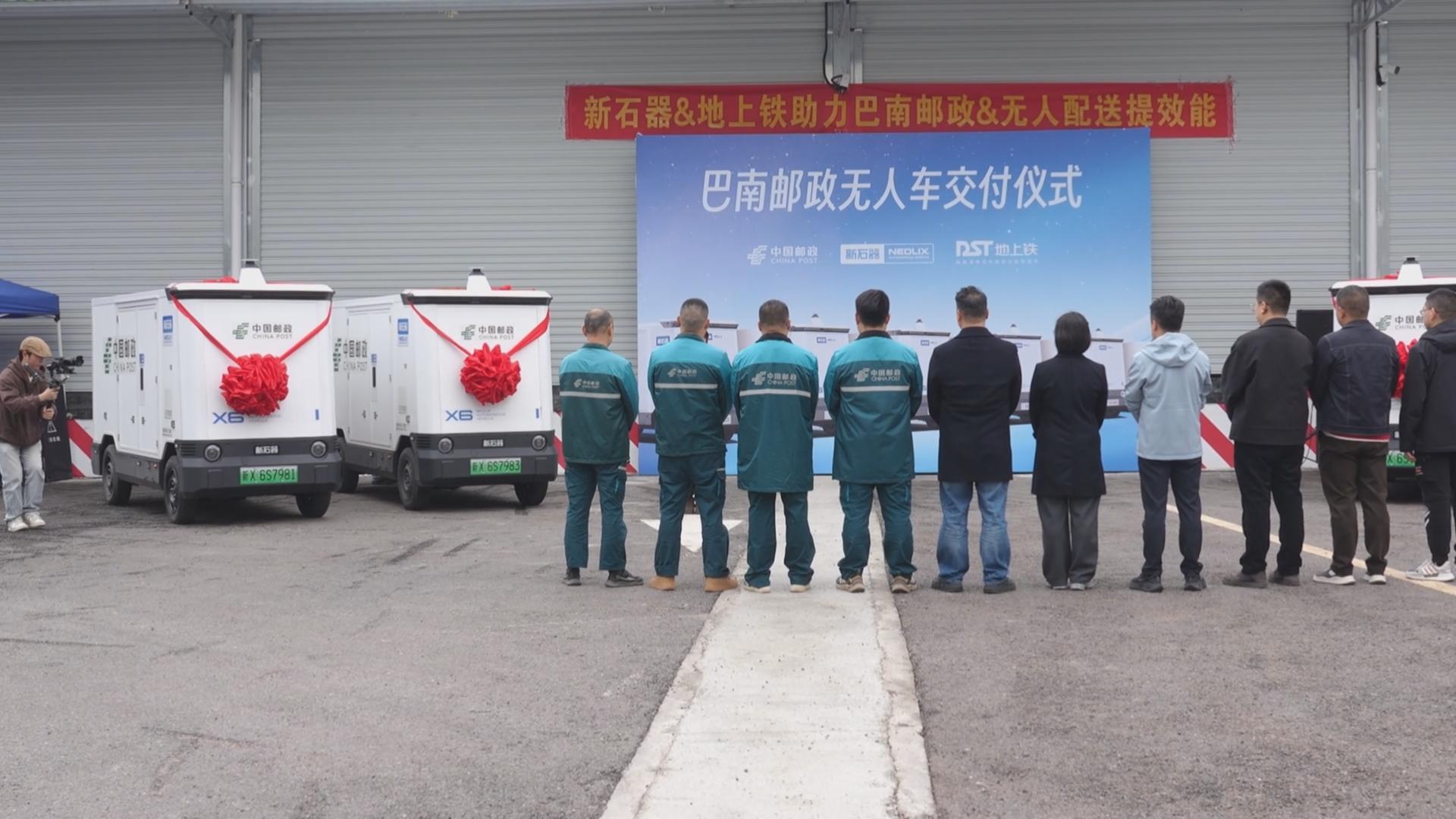 巴南区新一批无人车正式交付