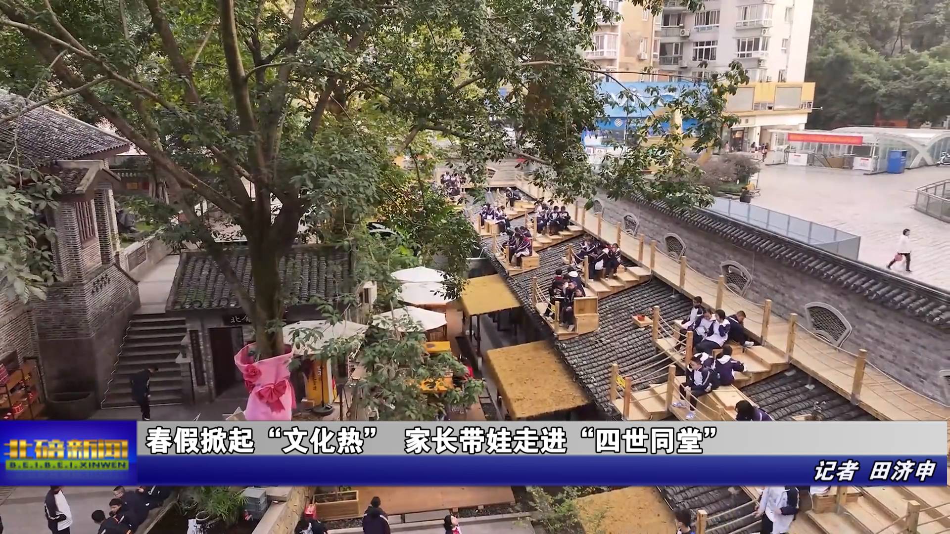 春假掀起“文化热” 家长带娃走进“四世同堂”