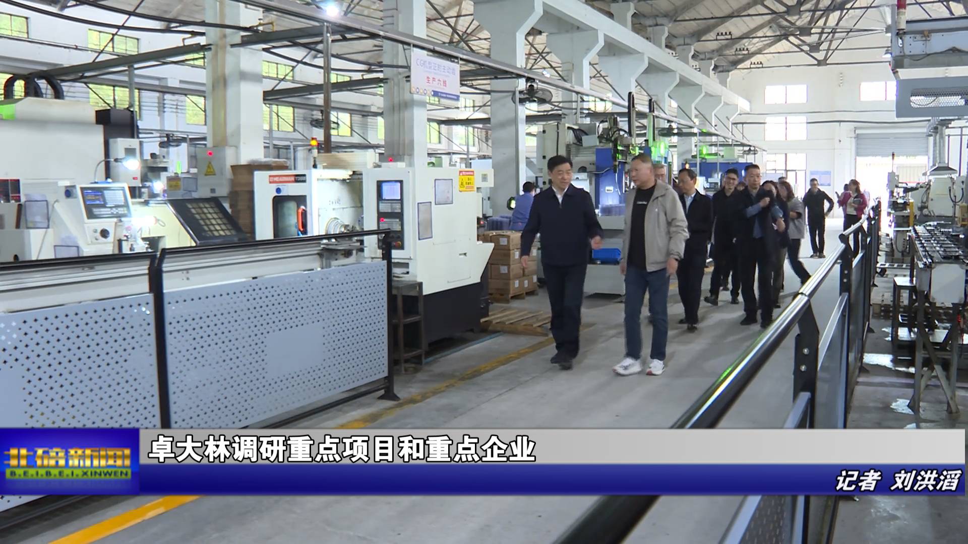 卓大林调研重点项目和重点企业