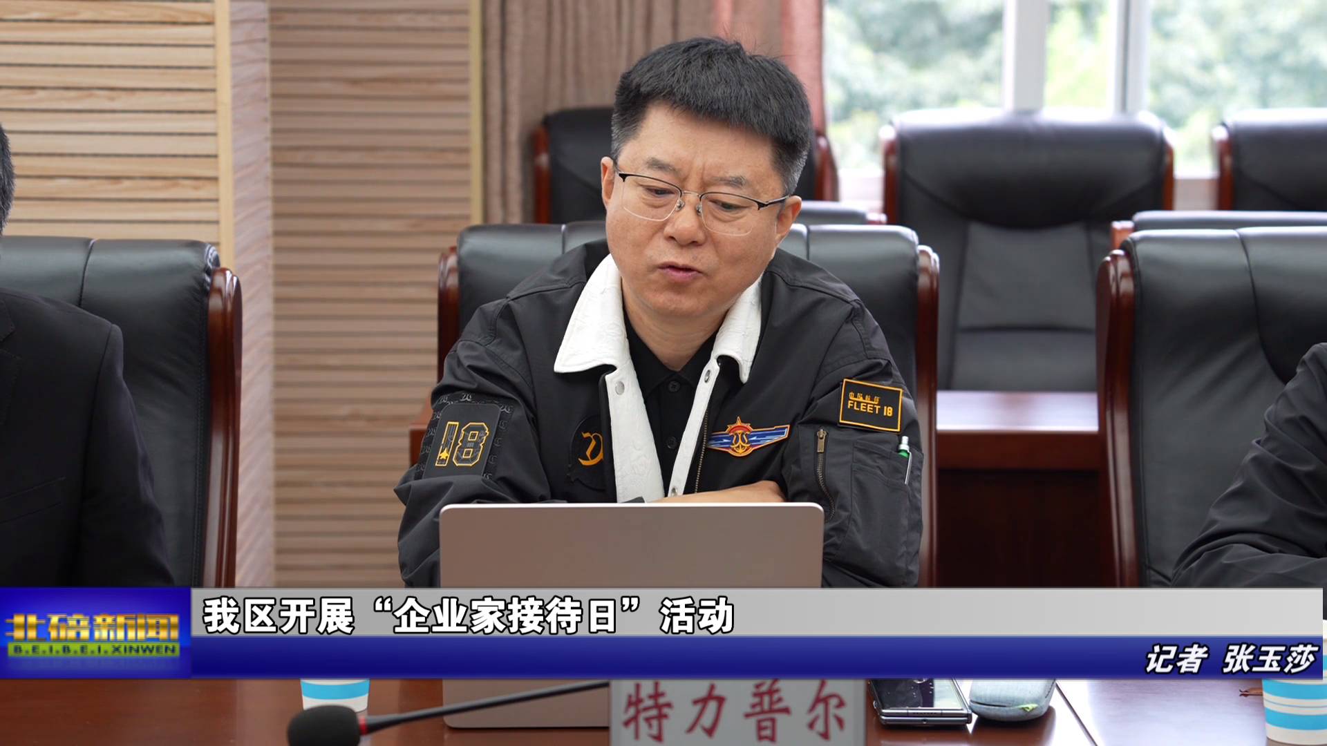 我区开展“企业家接待日”活动