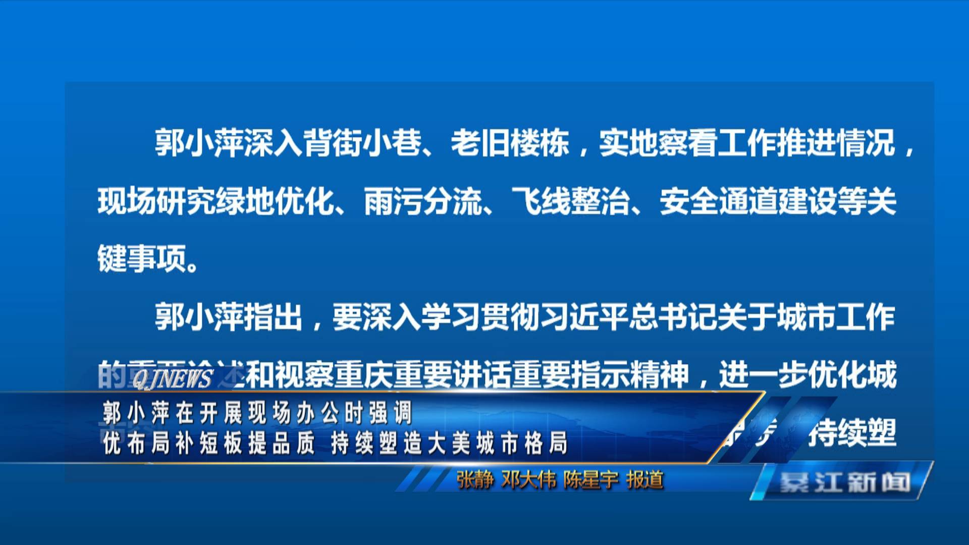 郭小萍在开展现场办公时强调
优布局补短板提品质 持续塑造大美城市格局
