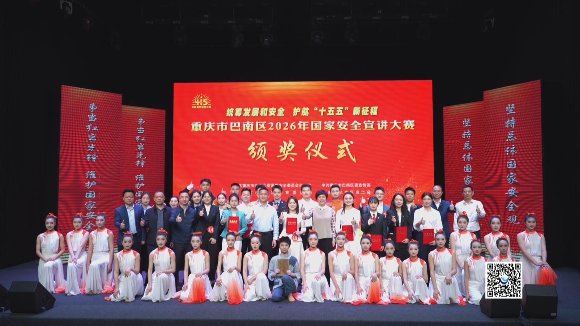 巴南区2026年国家安全宣讲大赛决赛举行