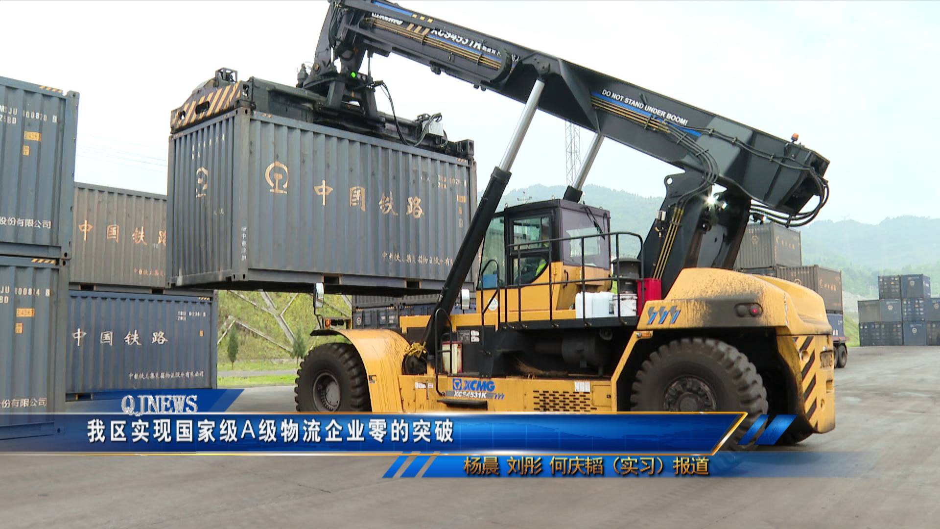 我区实现国家级A级物流企业零的突破