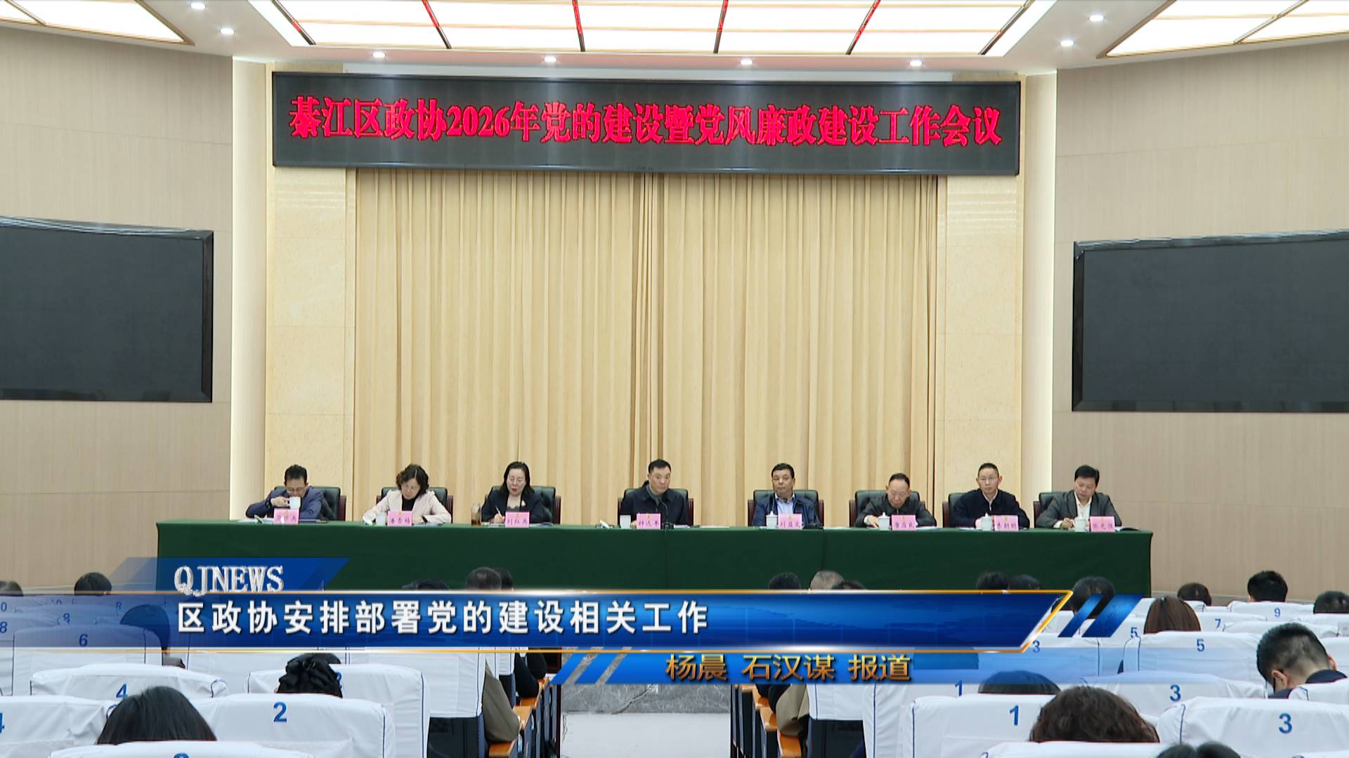 区政协安排部署党的建设相关工作