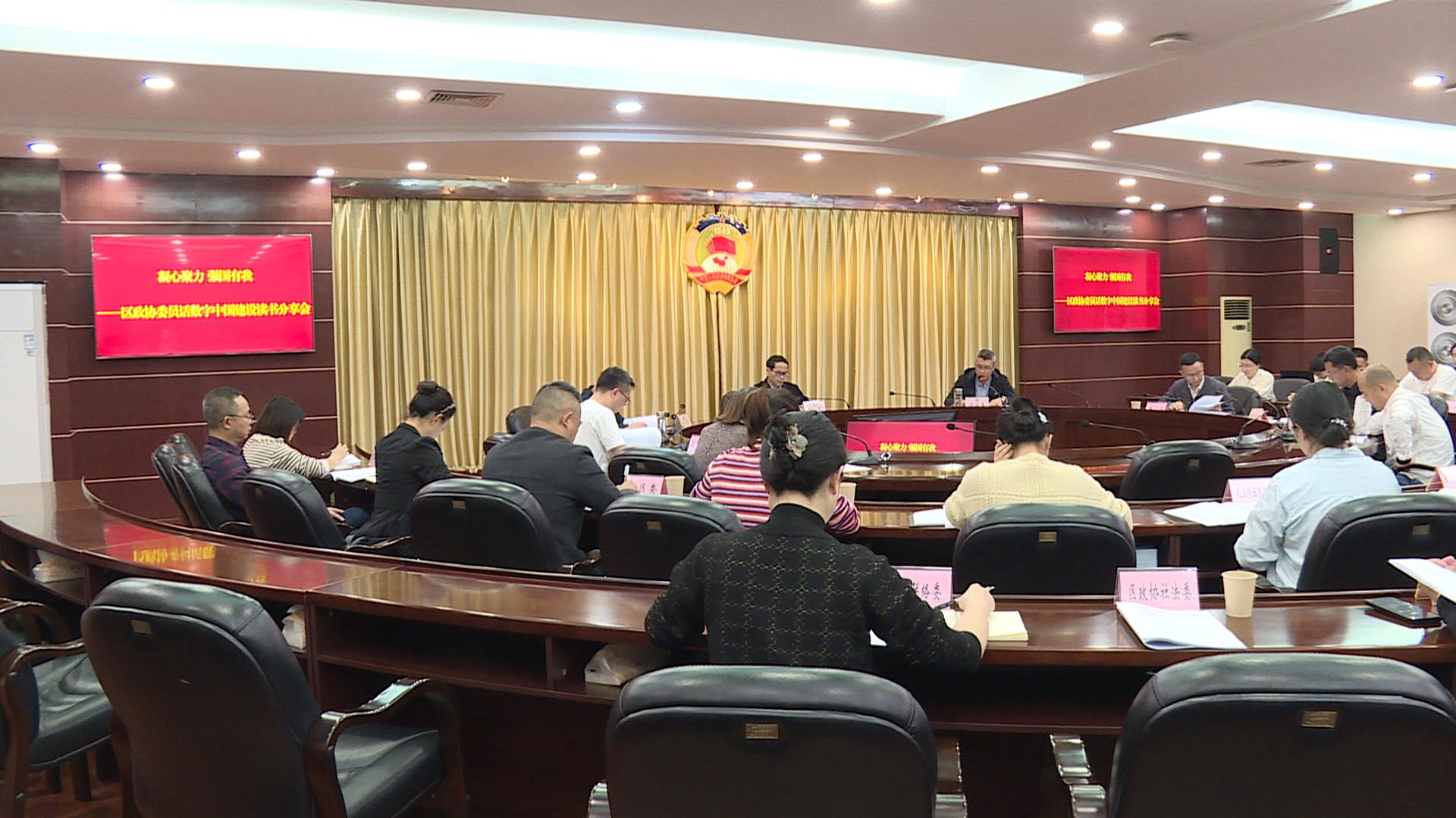 区政协召开“书香政协”委员读书分享会