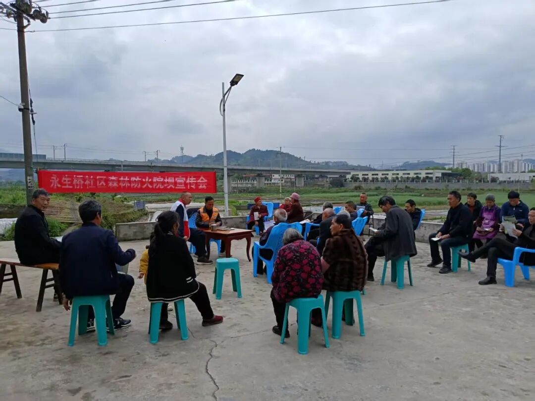 【我为群众办实事】东城街道：永生桥社区开展森林防火院坝宣传会