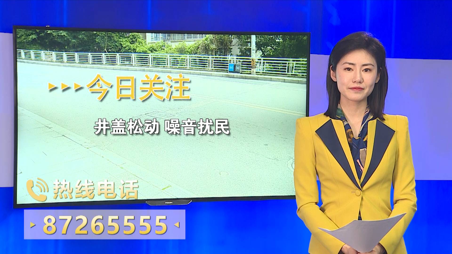 《今日关注》井盖松动 噪音扰民