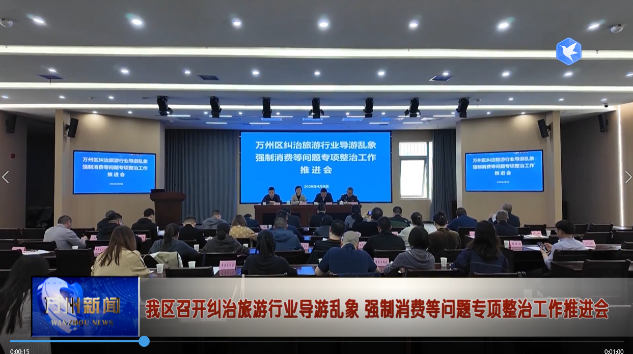 我区召开纠治旅游行业导游乱象 强制消费等问题专项整治工作推进会