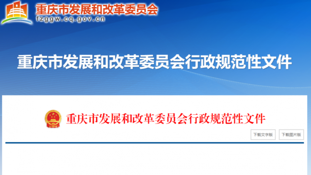 事关普惠托育服务收费！重庆三部门发布政策解读