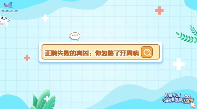 【牙齿别作妖】正畸失败的真凶：你忽略了牙周病