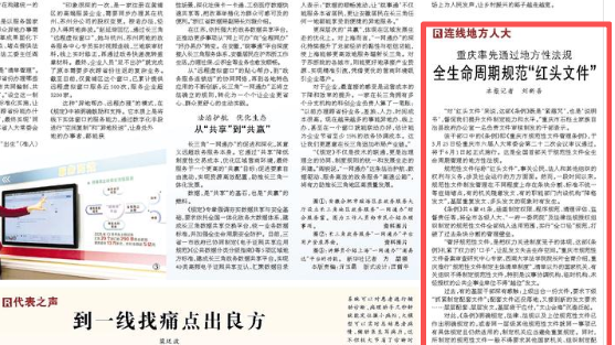 重庆率先通过地方性法规 全生命周期规范“红头文件”