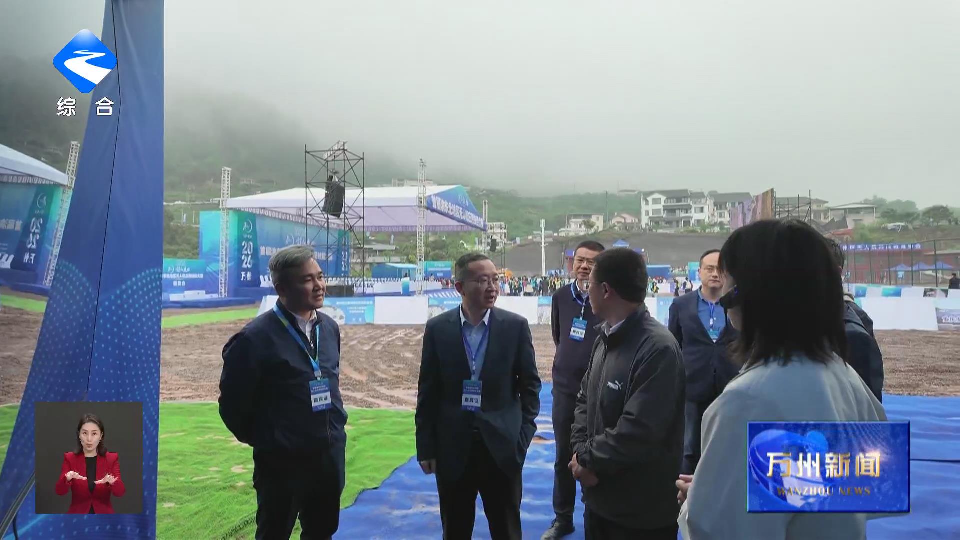 首届渝东北地区无人机应用技能大赛在我区举行