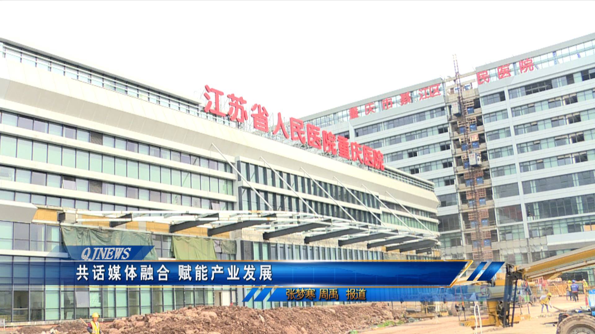 共话媒体融合 赋能产业发展