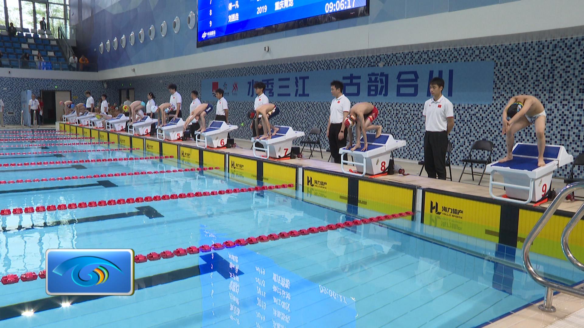 2026年第五届全国游泳城市系列赛（重庆站）在合举行