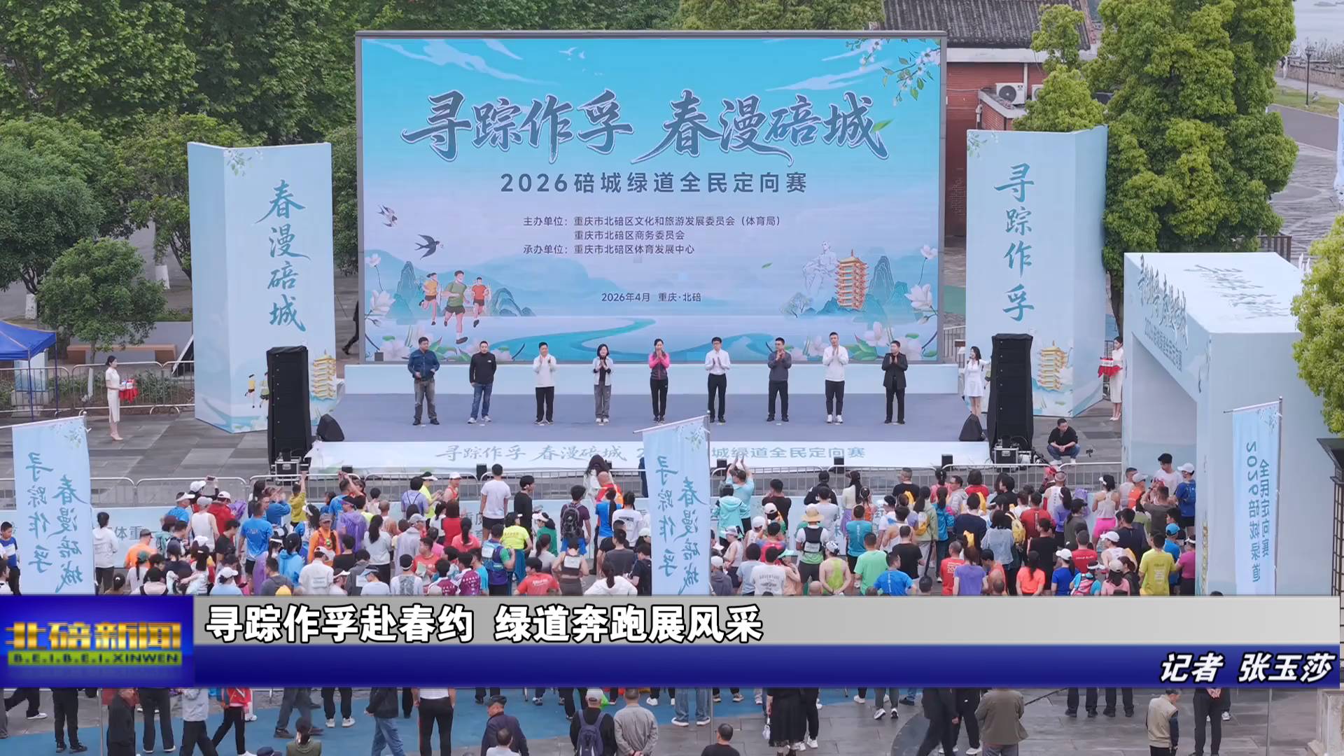 寻踪作孚赴春约 绿道奔跑展风采