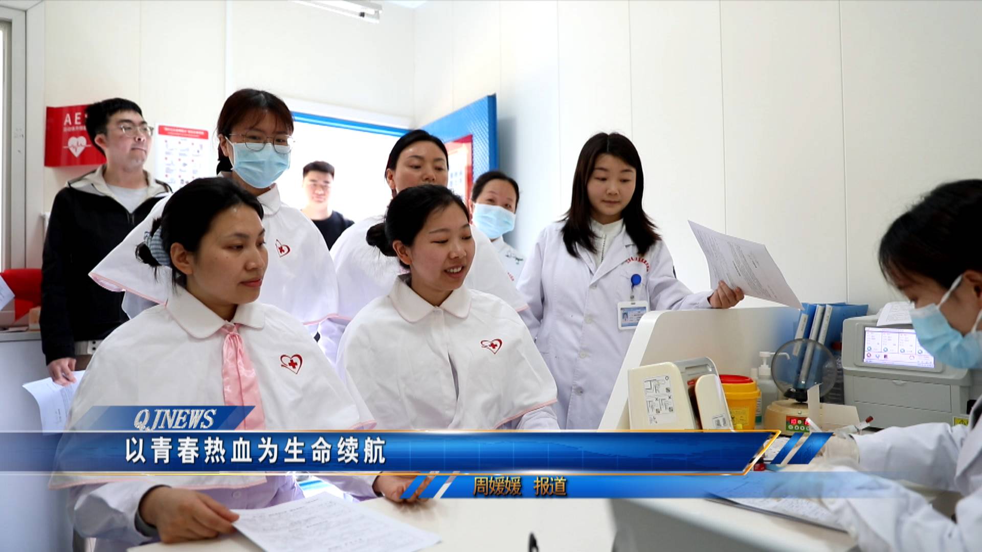 以青春热血为生命续航